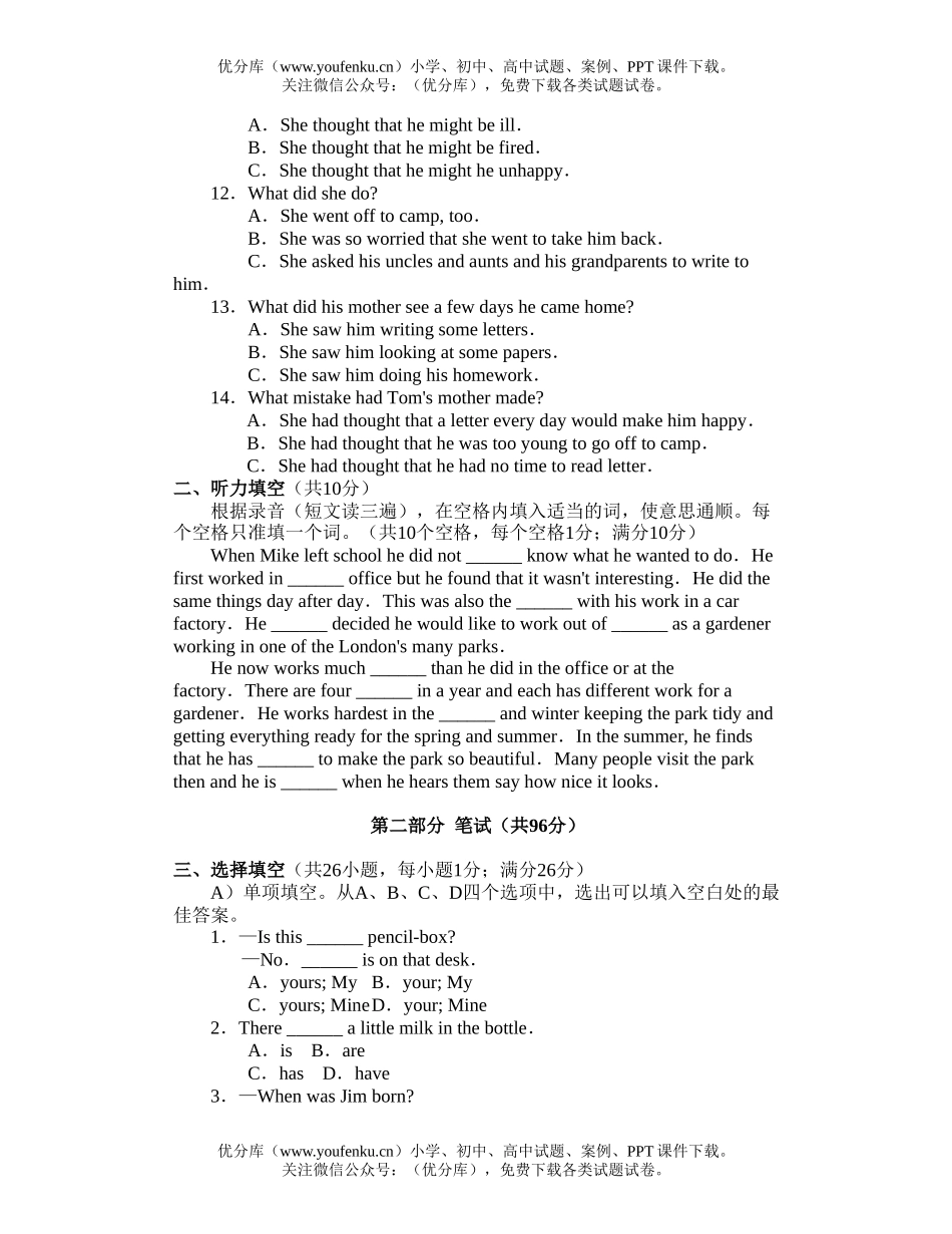 初中九年级英语毕业、升学统一考试及参考答案试卷_第1页