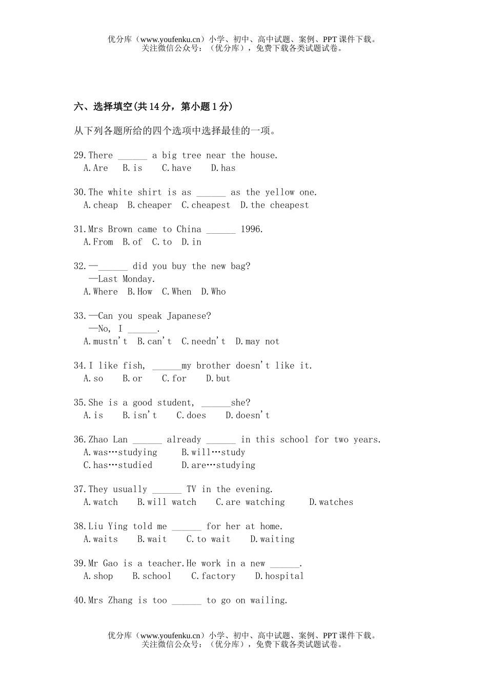初中九年级英语毕业模拟考试卷_第3页