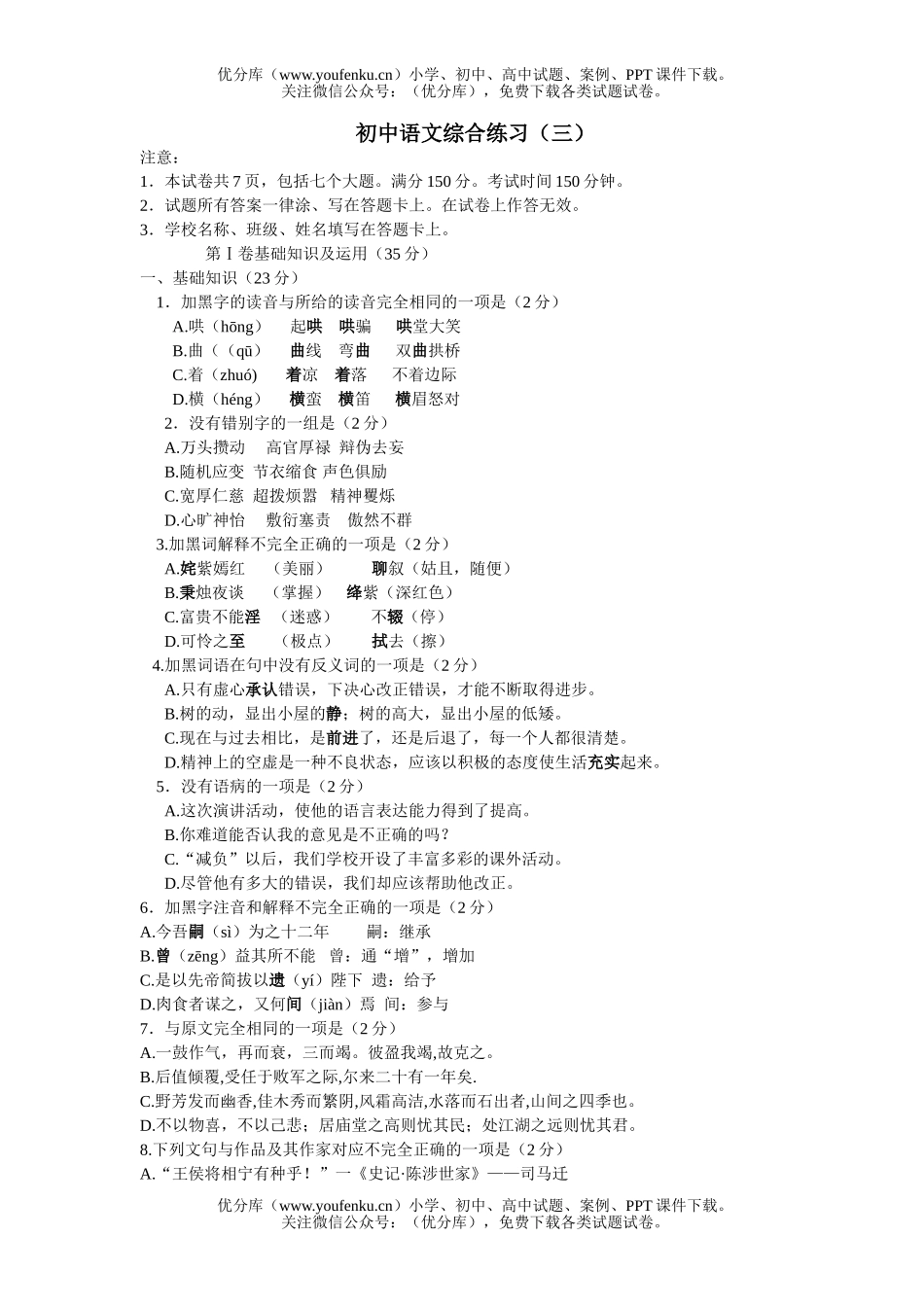 初中九年级语文北京海淀区2002届综合练习(三)及答案试卷_第1页