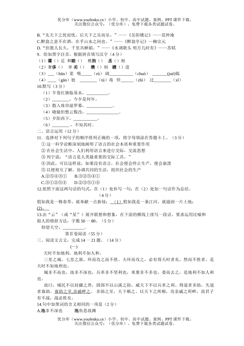 初中九年级语文北京海淀区2002届综合练习(三)及答案试卷_第2页