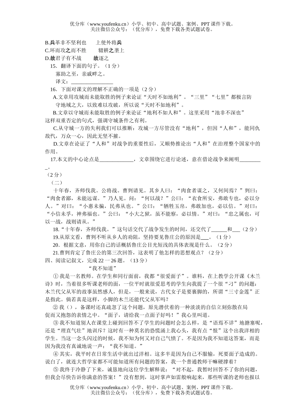 初中九年级语文北京海淀区2002届综合练习(三)及答案试卷_第3页