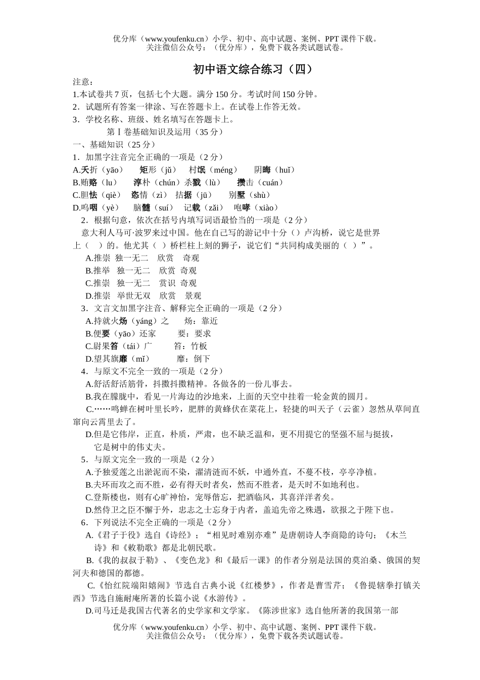 初中九年级语文北京海淀区综合练习(四)及答案试卷_第1页