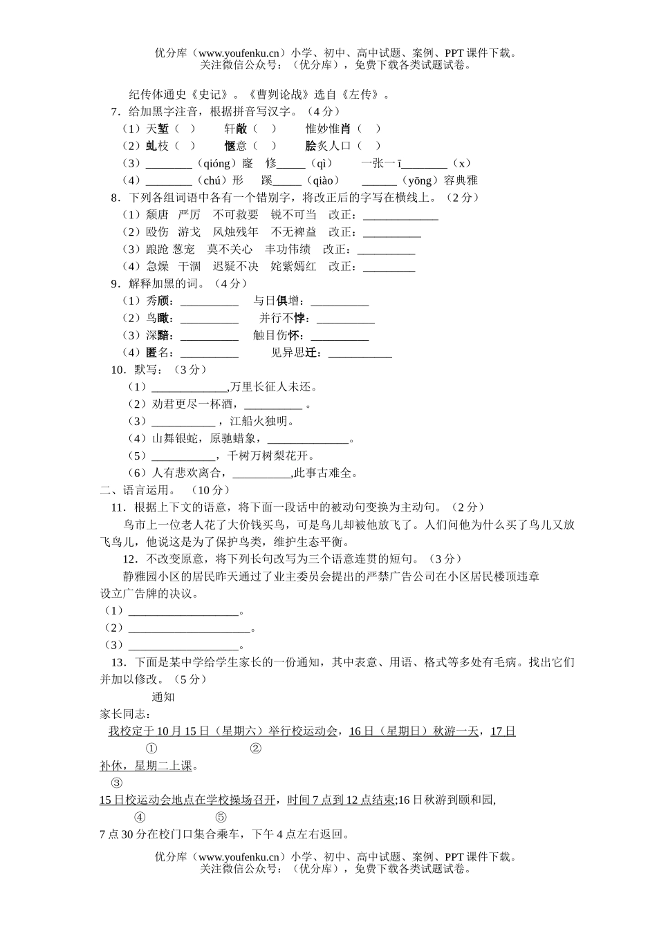 初中九年级语文北京海淀区综合练习(四)及答案试卷_第2页