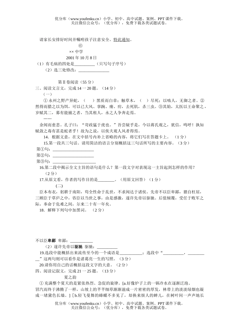 初中九年级语文北京海淀区综合练习(四)及答案试卷_第3页