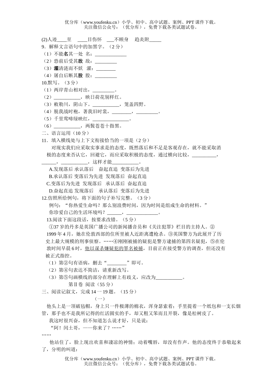 初中九年级语文北京海淀区综合练习(一)及答案试卷_第1页