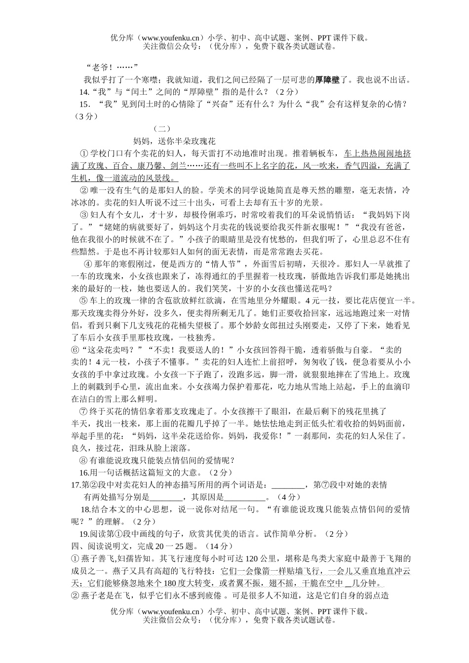 初中九年级语文北京海淀区综合练习(一)及答案试卷_第2页
