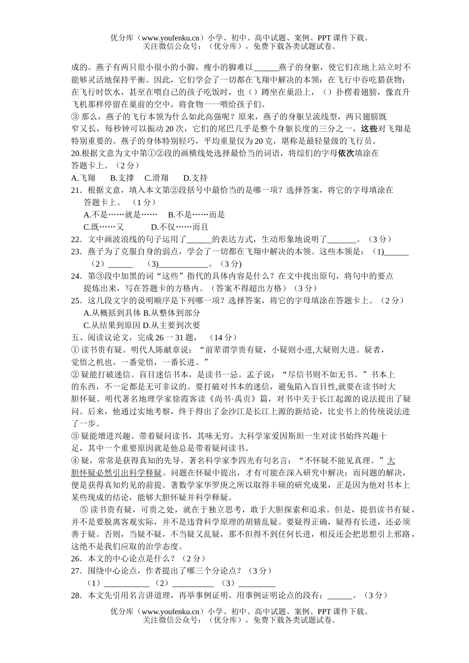 初中九年级语文北京海淀区综合练习(一)及答案试卷_第3页