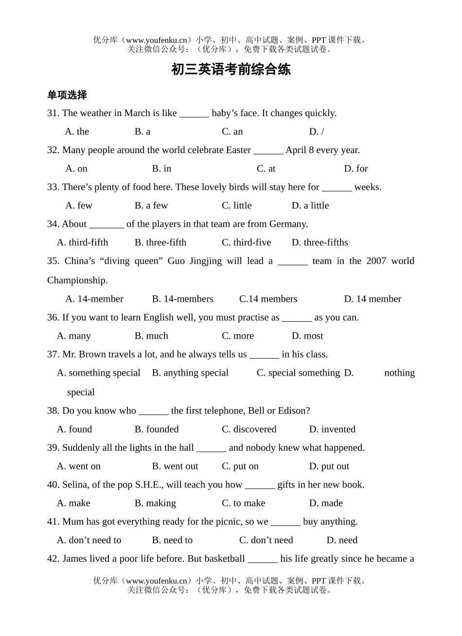 初中九年级英语考前综合练试卷_第1页