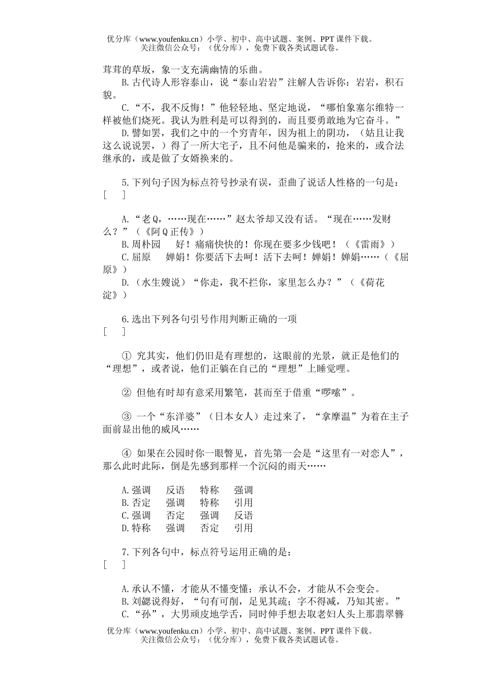 初中九年级语文标点符号使用中应注意的问题试卷_第2页