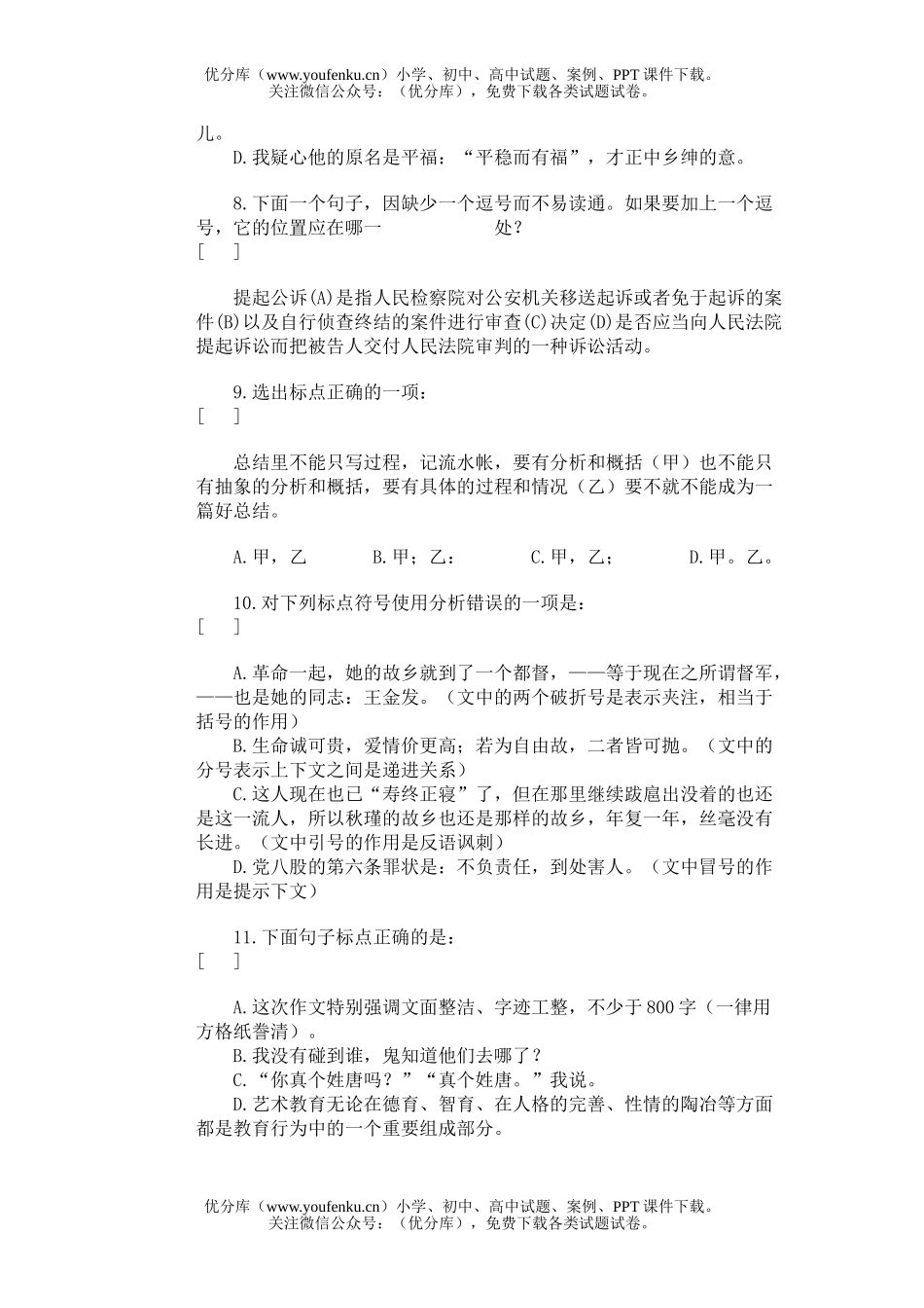 初中九年级语文标点符号使用中应注意的问题试卷_第3页