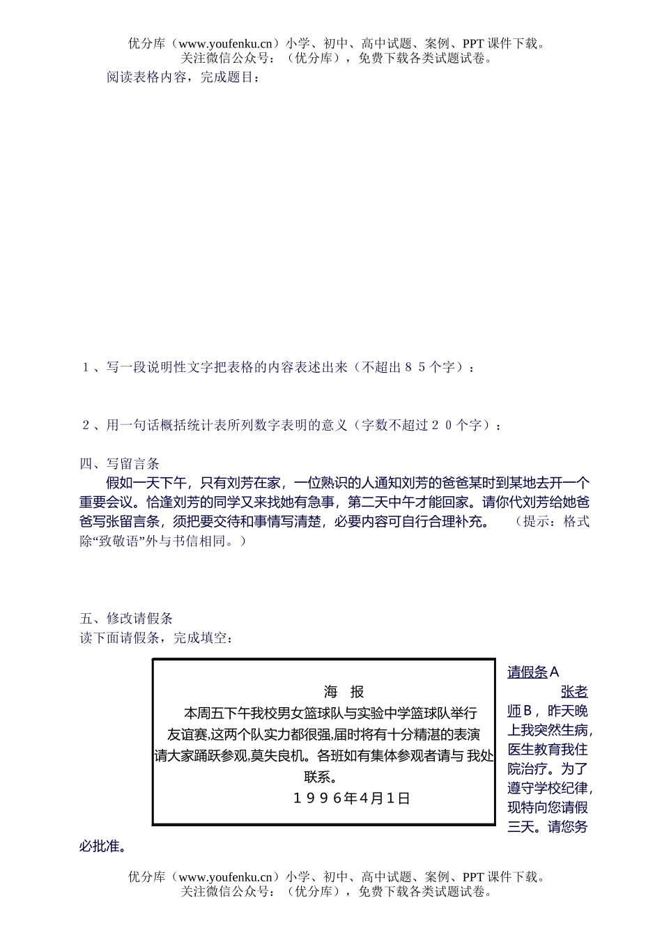 初中九年级语文复习小作文训练序列试卷_第2页