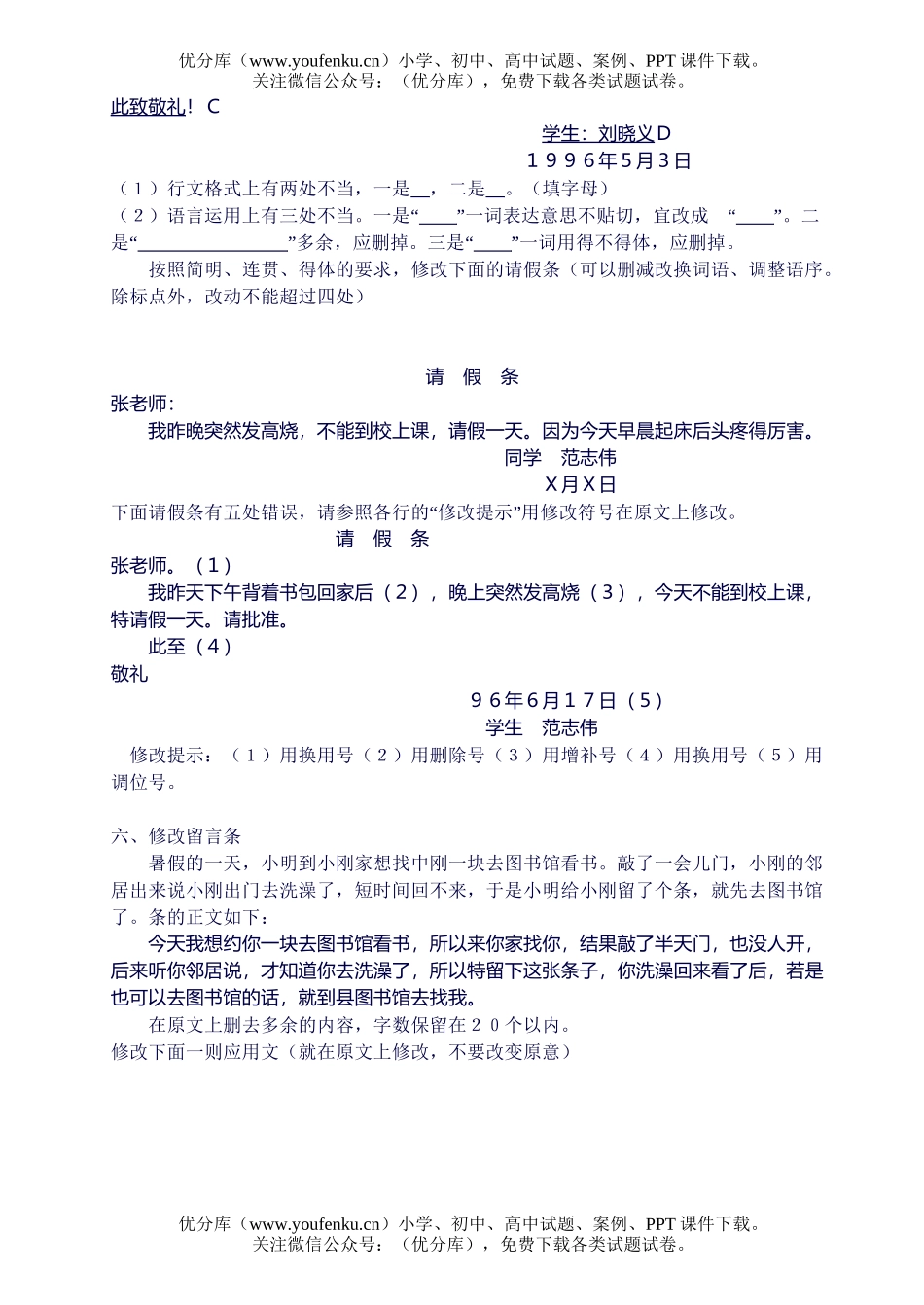 初中九年级语文复习小作文训练序列试卷_第3页