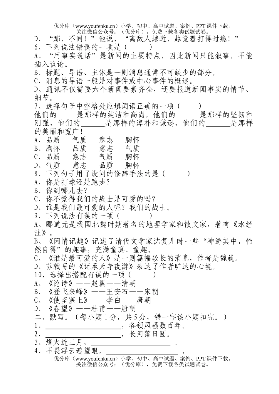 初中九年级语文第三学期第一学月试卷_第2页