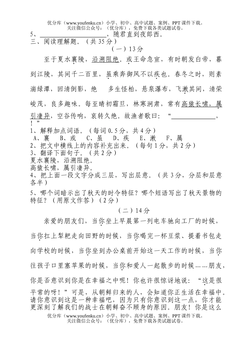 初中九年级语文第三学期第一学月试卷_第3页