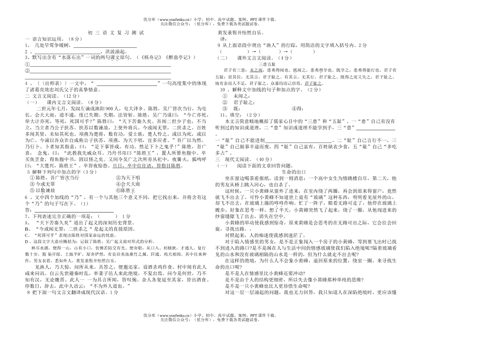 初中九年级语文复习测试卷_第1页