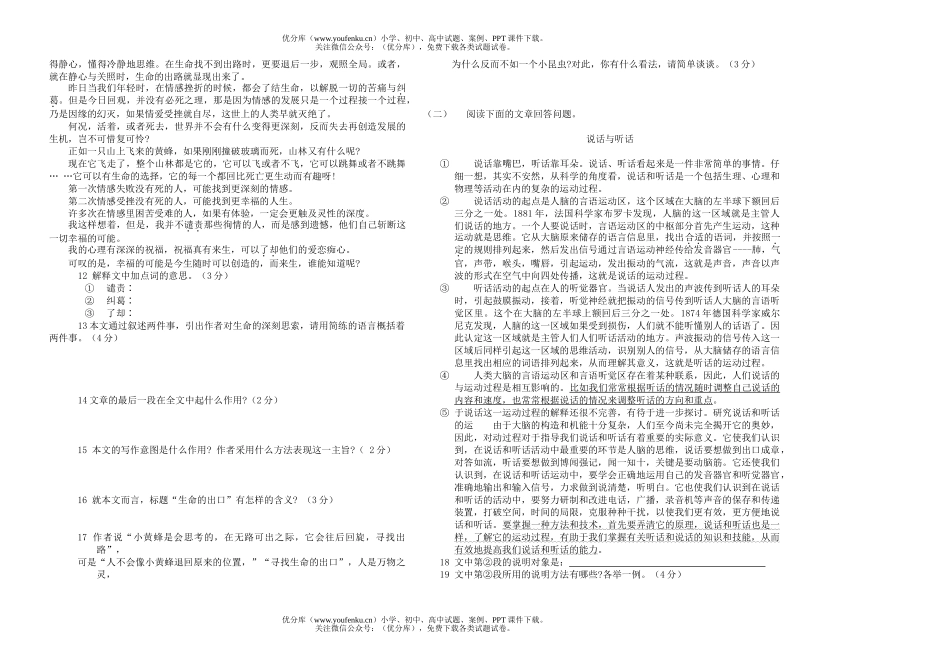 初中九年级语文复习测试卷_第2页