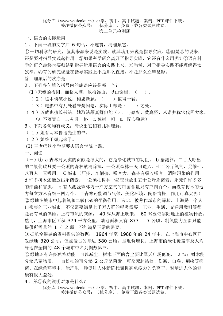 初中九年级语文第六册第二单元检测题试卷_第1页