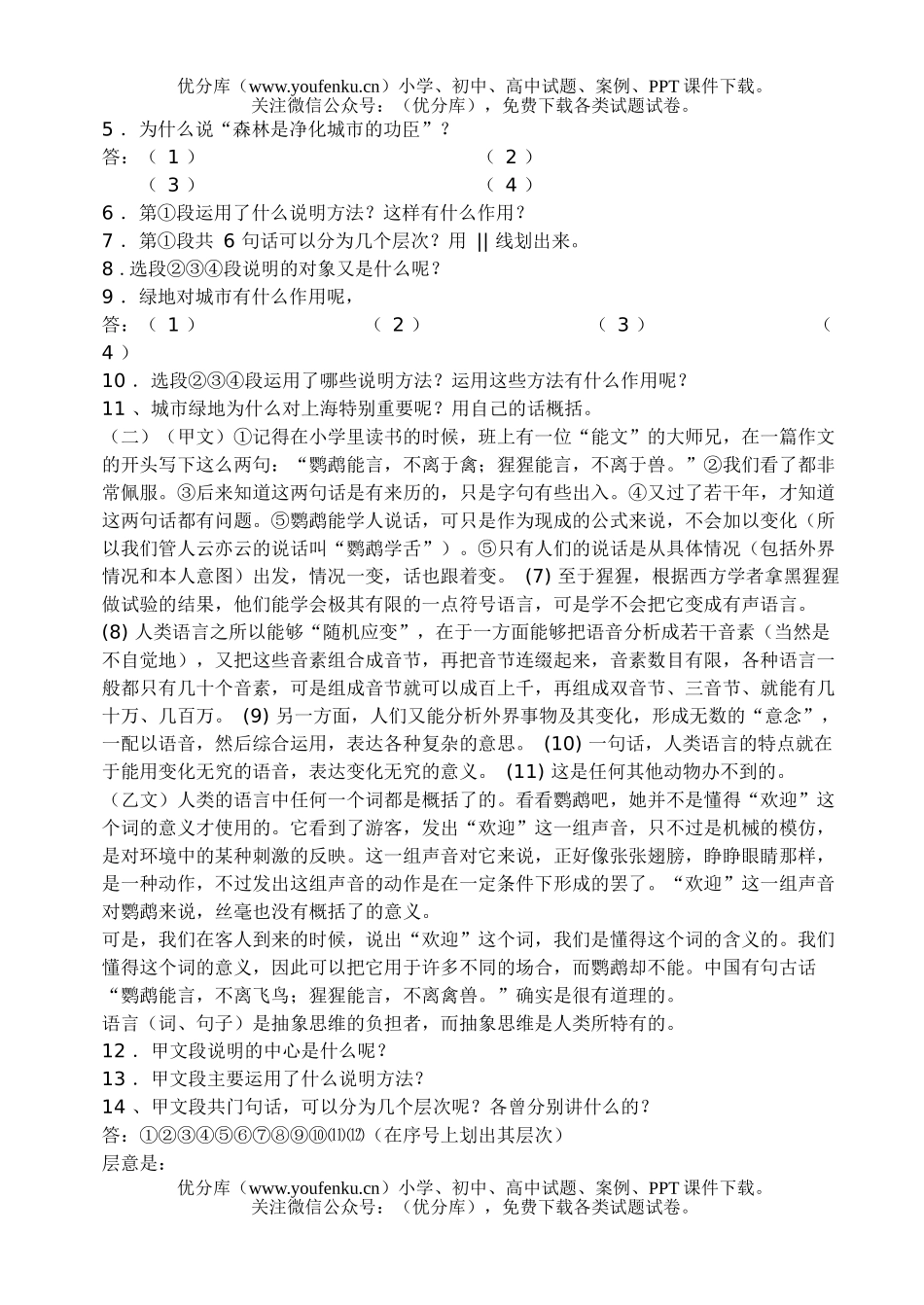 初中九年级语文第六册第二单元检测题试卷_第2页