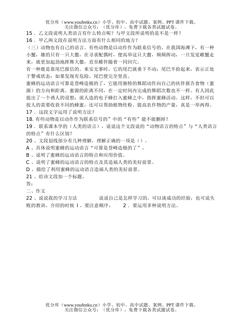 初中九年级语文第六册第二单元检测题试卷_第3页