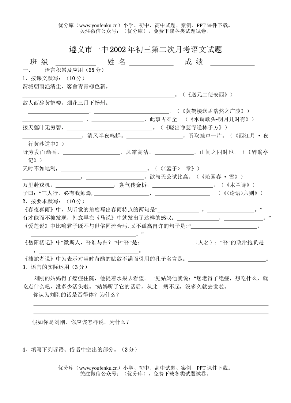 初中九年级语文月考试卷_第1页