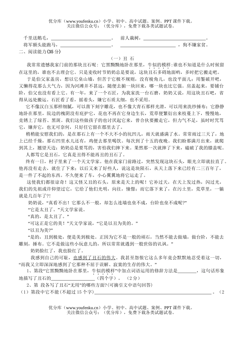 初中九年级语文月考试卷_第2页
