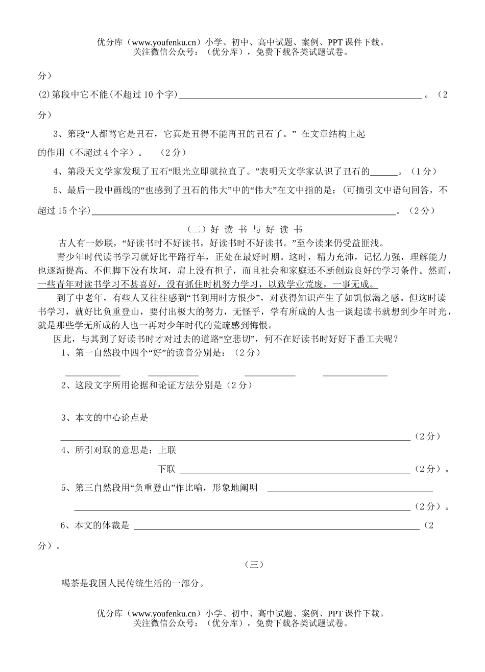初中九年级语文月考试卷_第3页