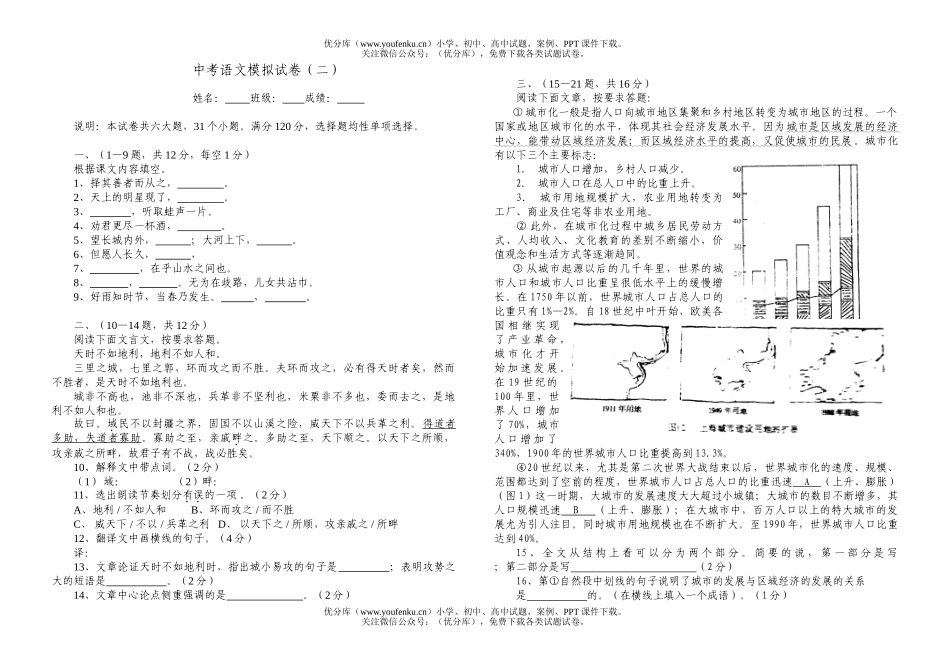 初中九年级语文月考(二)试卷_第1页