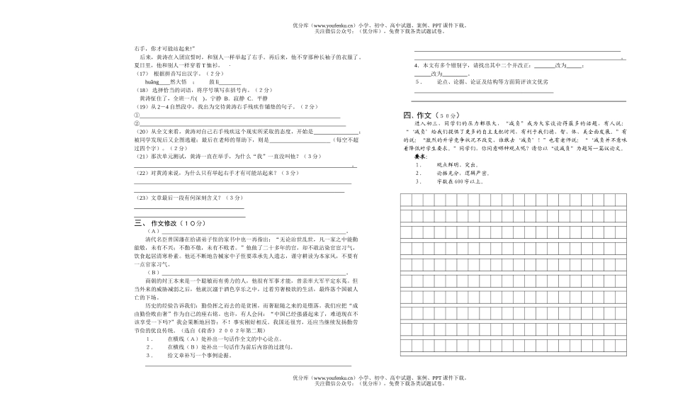 初中九年级语文月考试卷_第1页