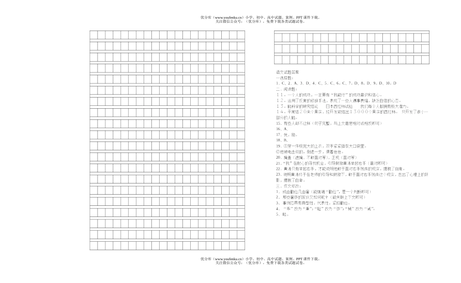 初中九年级语文月考试卷_第2页