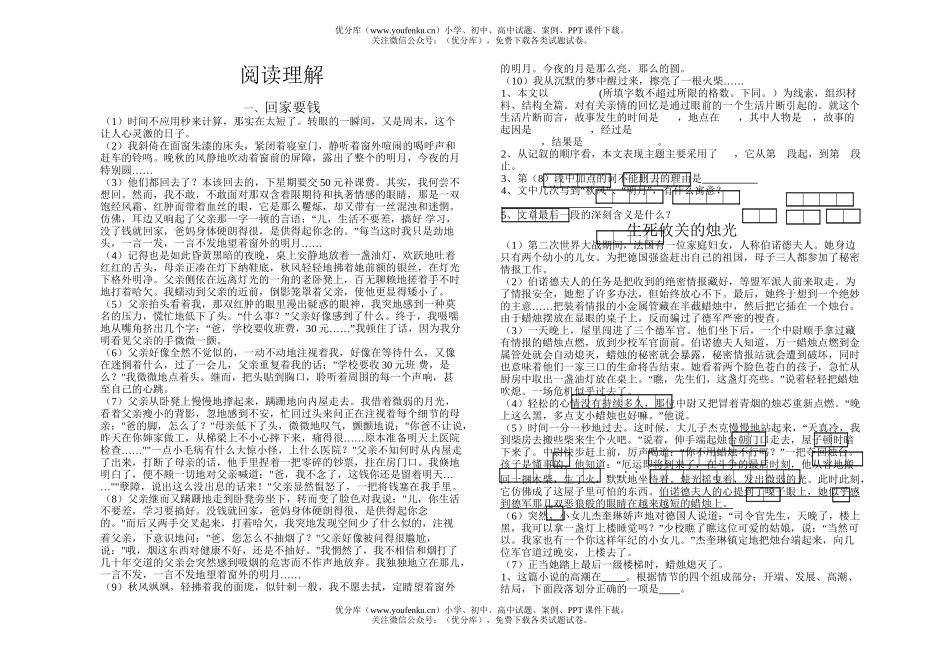 初中九年级语文阅读理解试卷_第1页