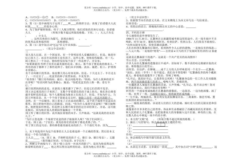 初中九年级语文阅读理解试卷_第2页
