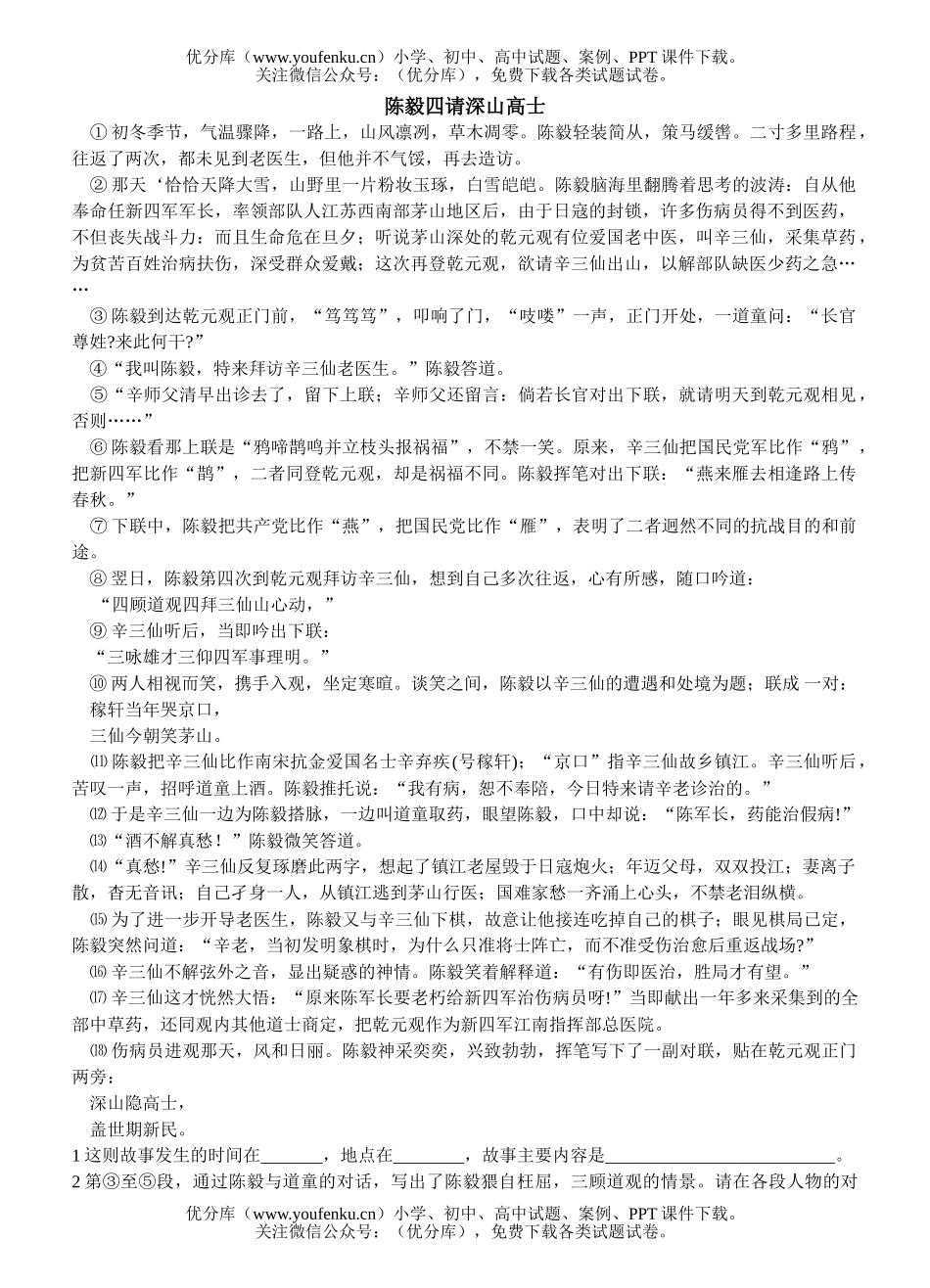 初中九年级语文阅读训练材料试卷_第1页