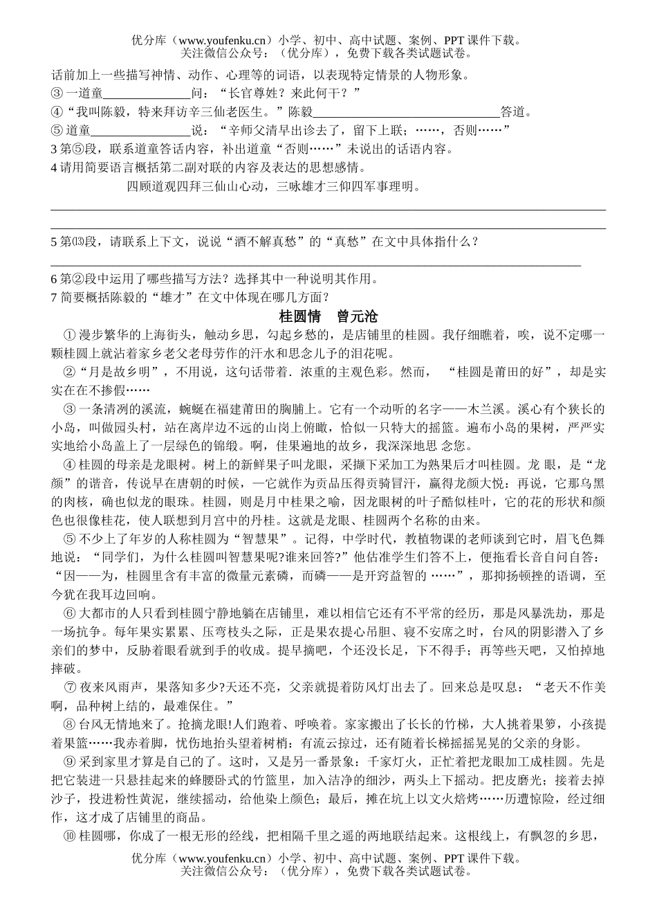 初中九年级语文阅读训练材料试卷_第2页
