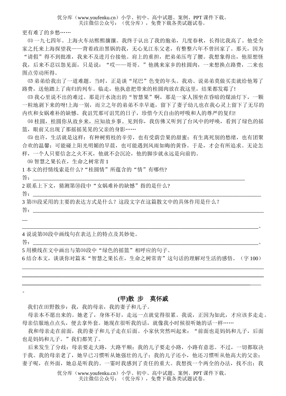 初中九年级语文阅读训练材料试卷_第3页