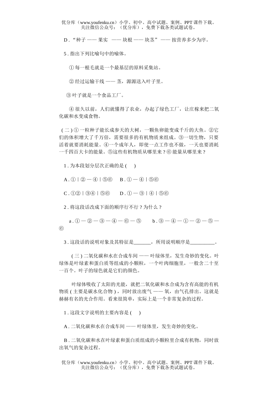 初中九年级语文单元测(二)试卷_第1页