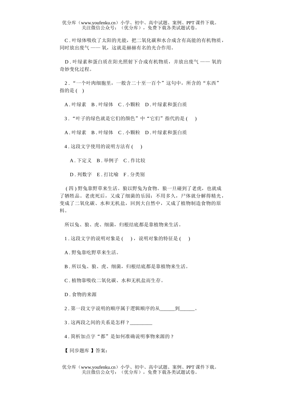初中九年级语文单元测(二)试卷_第2页