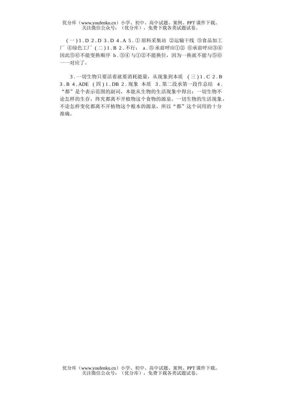 初中九年级语文单元测(二)试卷_第3页