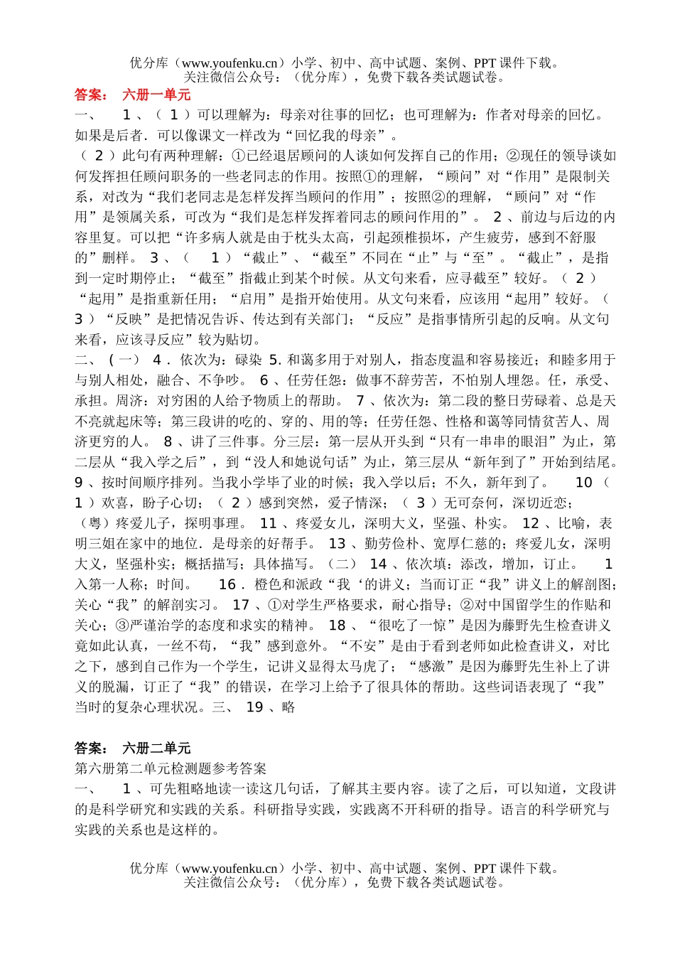 初中九年级语文第六册单元检测题答案试卷_第1页