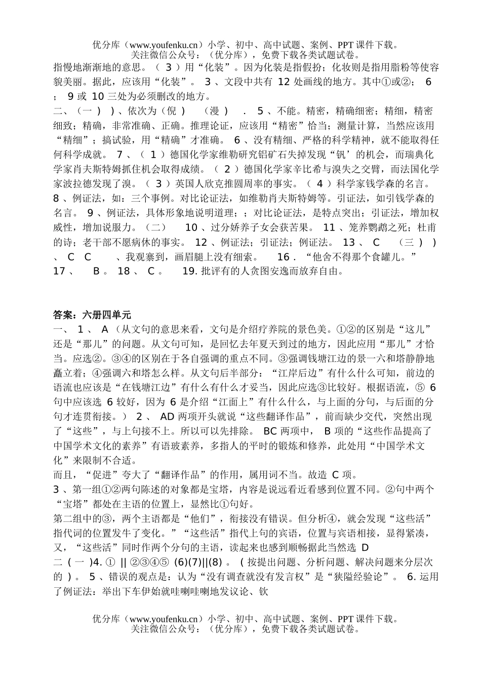 初中九年级语文第六册单元检测题答案试卷_第3页