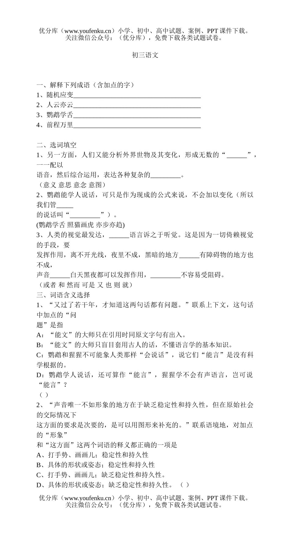 初中九年级语文单元测(六)试卷_第1页