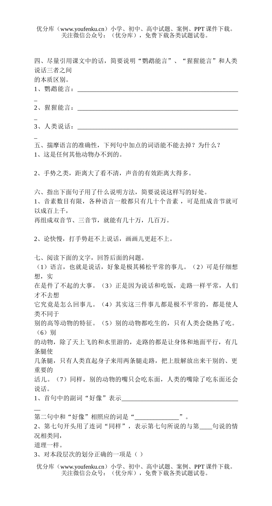初中九年级语文单元测(六)试卷_第2页
