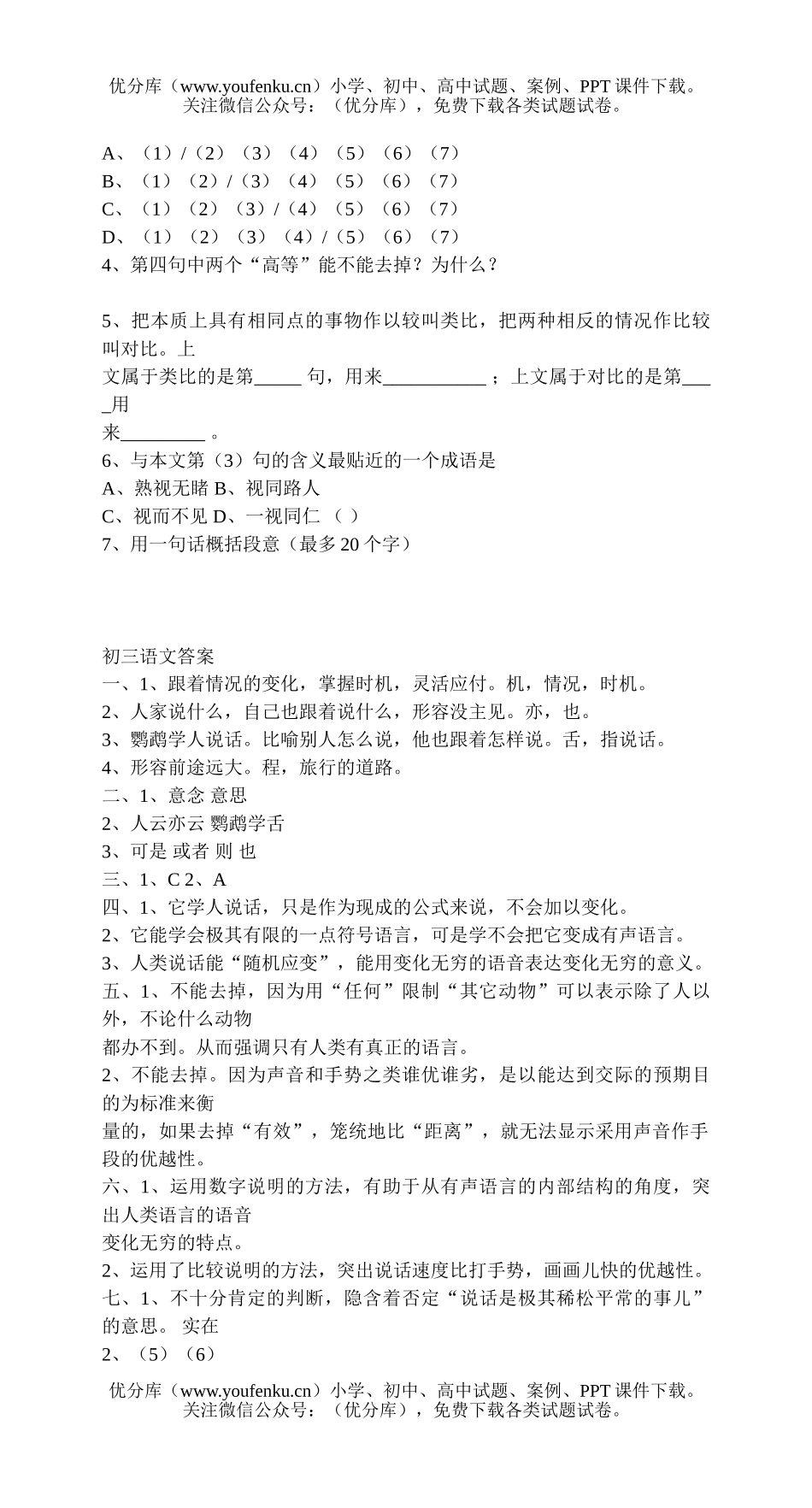 初中九年级语文单元测(六)试卷_第3页