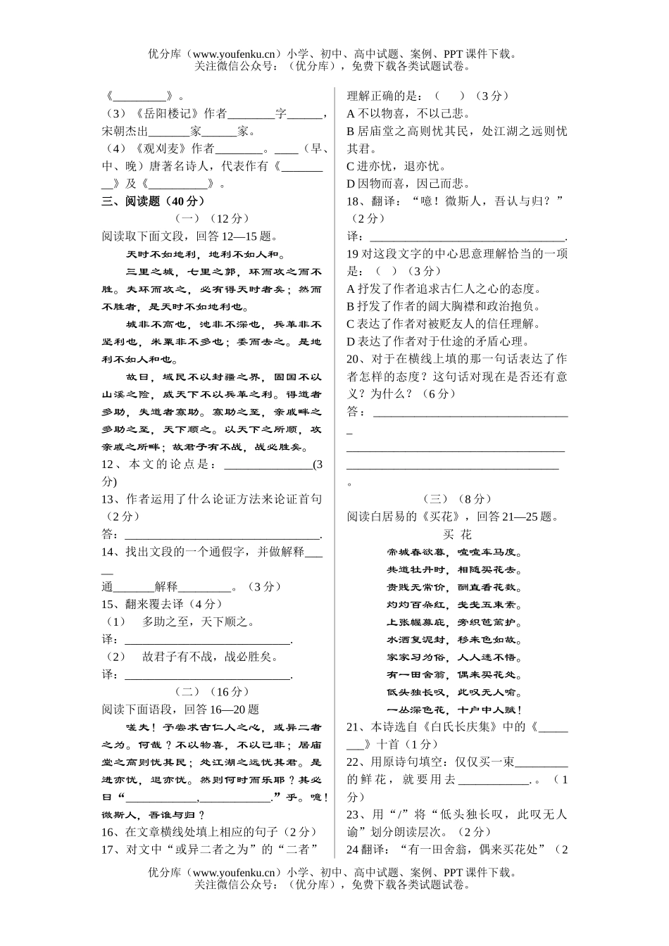 初中九年级语文第五册第六单元检查试卷_第2页