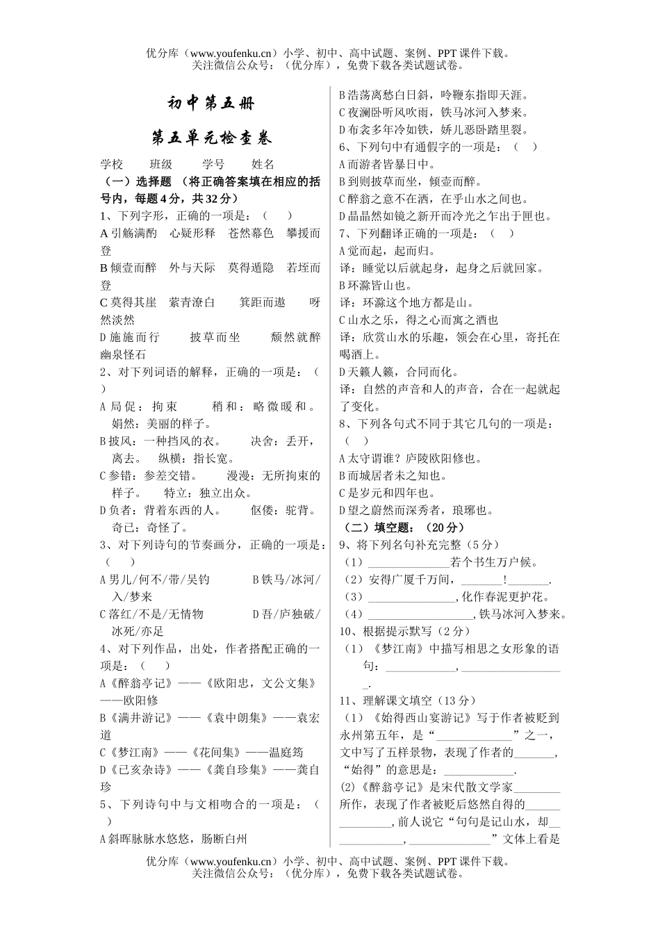 初中九年级语文第五册第五单元检查试卷_第1页