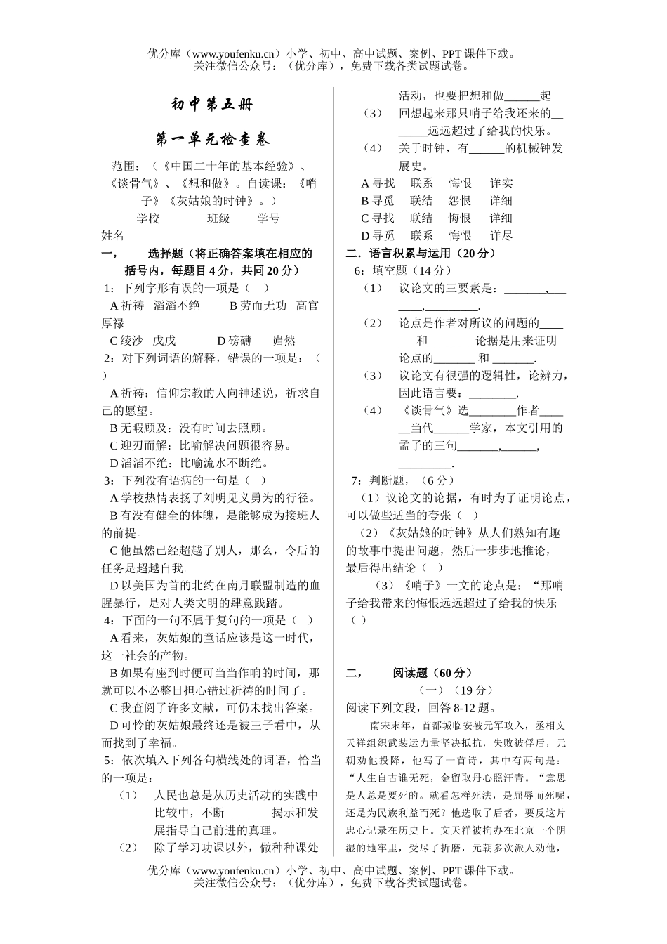 初中九年级语文第五册第一单元检查试卷_第1页