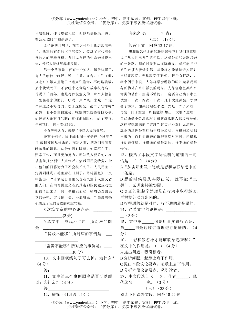 初中九年级语文第五册第一单元检查试卷_第2页