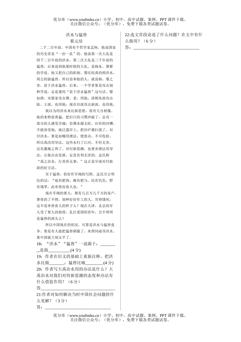 初中九年级语文第五册第一单元检查试卷_第3页