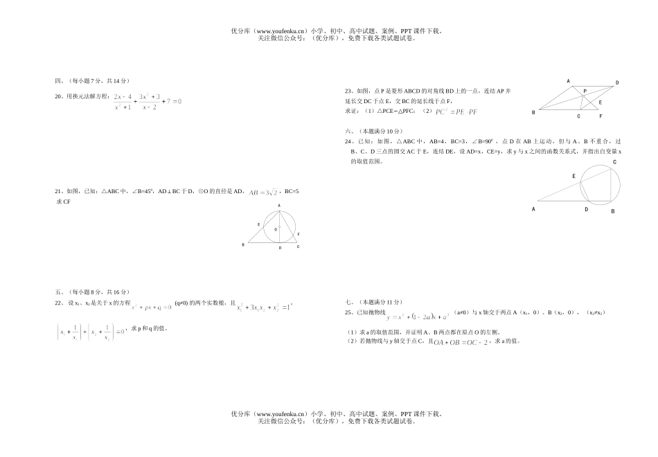 初中九年级数学级科摸底(一)试卷_第2页