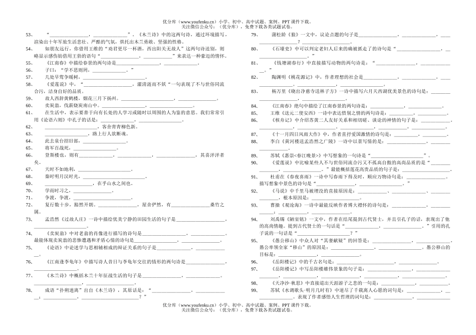 初中九年级语文古诗词测试卷_第1页