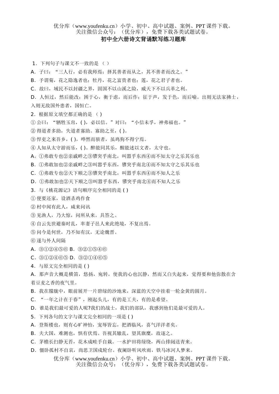 初中九年级语文全六册诗文背诵默写练习题库试卷_第1页